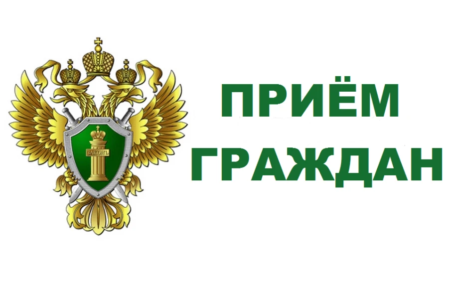 Нижегородская межрайонная природоохранная прокуратура проведет прием граждан 18 сентября